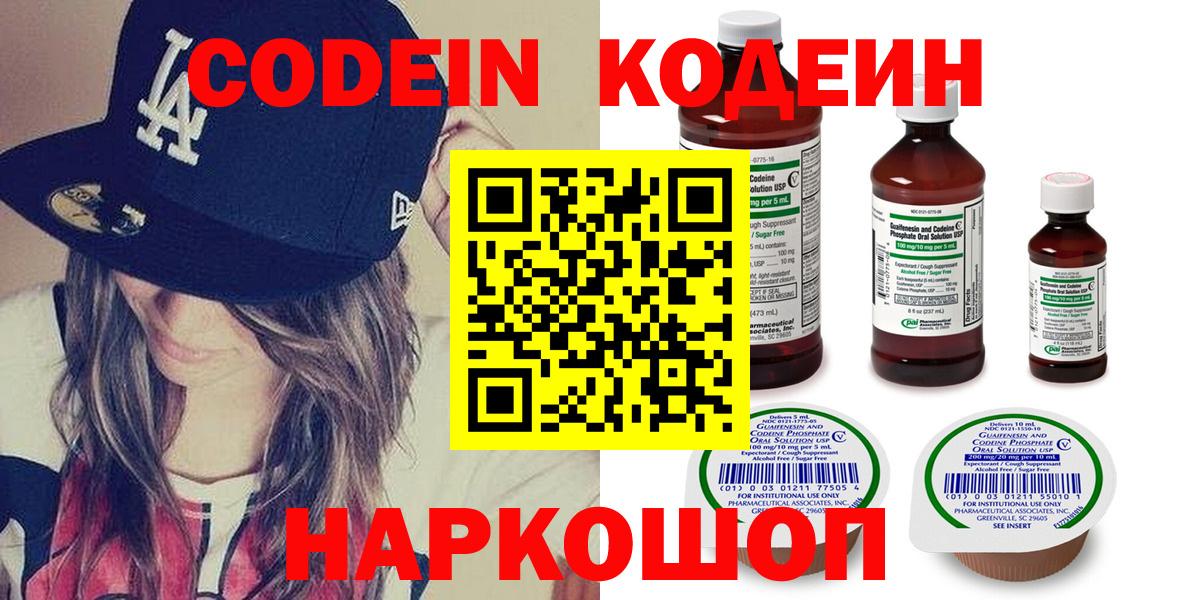 Кодеиновый сироп Lean напиток Lean (лин)  Codein Purple Drank  Вход с VPN  Тула 