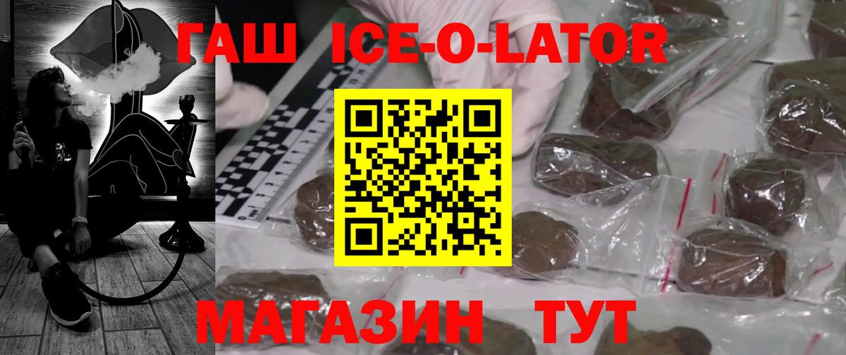 ГАШИШ гарик  ГАШИШ Ice-O-Lator  Вход с VPN  ГАШИШ  Тула 