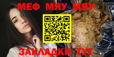 мяу мяу кристалл Усть-Илимск