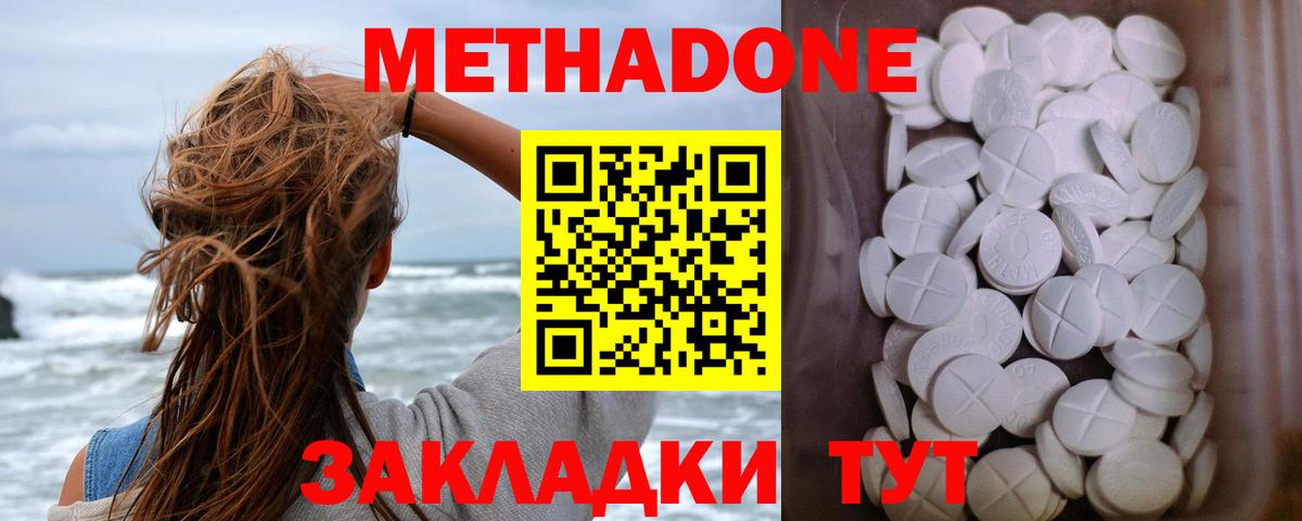 МЕТАДОН methadone  Метадон methadone  Вход с VPN  Тула 